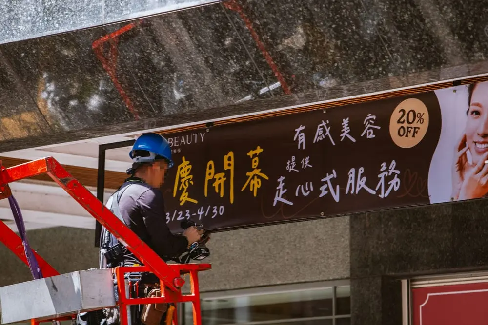 恩沛媞美學開幕布條 4