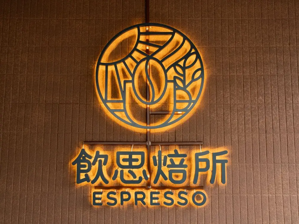 飲思焙所咖啡館背光字形象牆 2