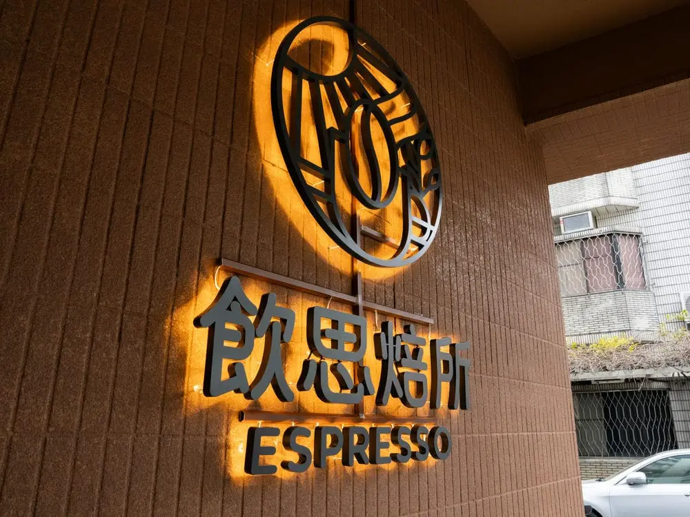 飲思焙所咖啡館背光字形象牆 4