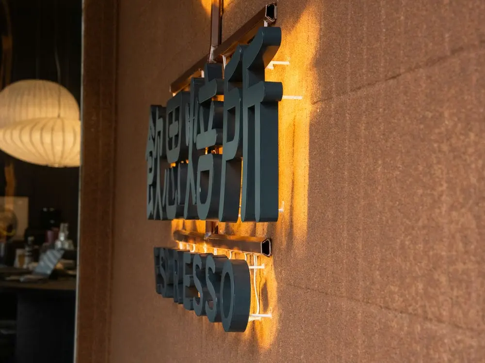 飲思焙所咖啡館背光字形象牆 7