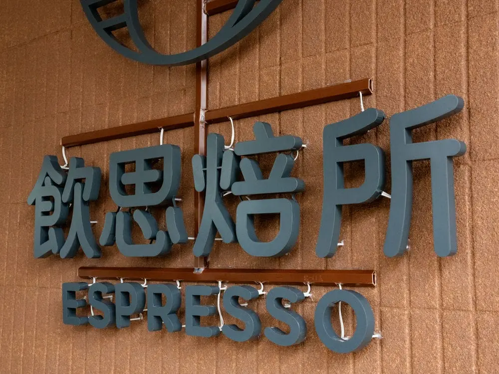 飲思焙所咖啡館背光字形象牆 9