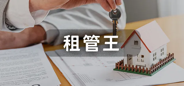 租管王.webp