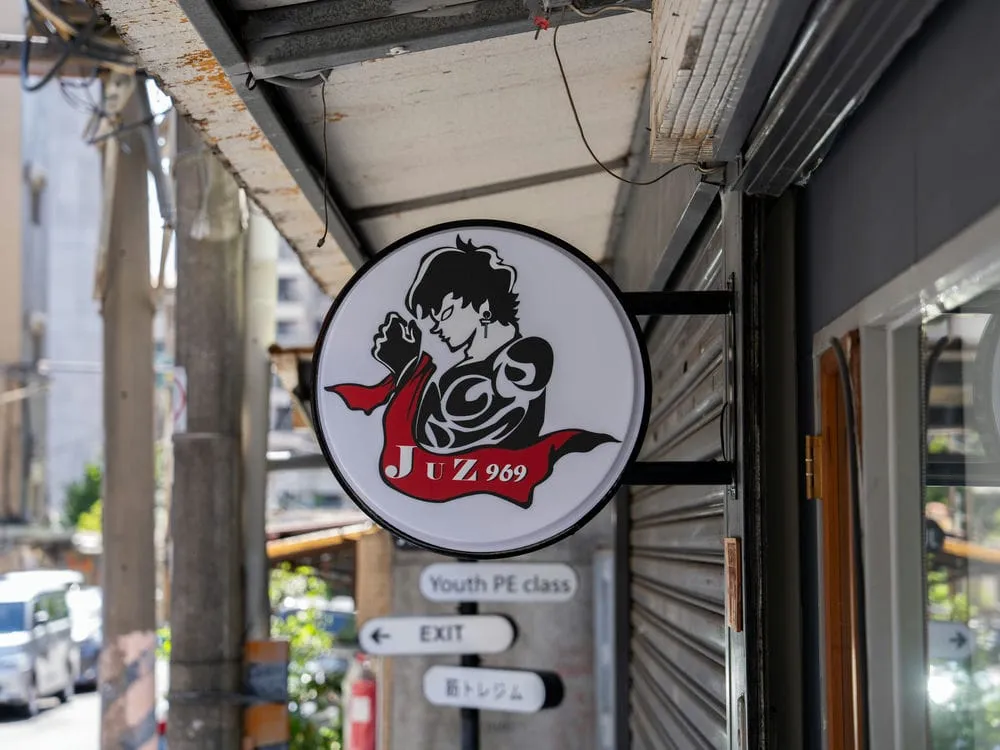 JUZ969 Fitness圓招 2