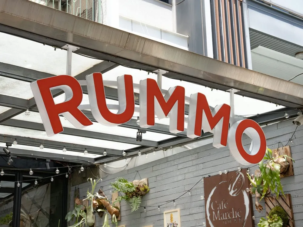RUMMO千那論燈箱字招牌 2