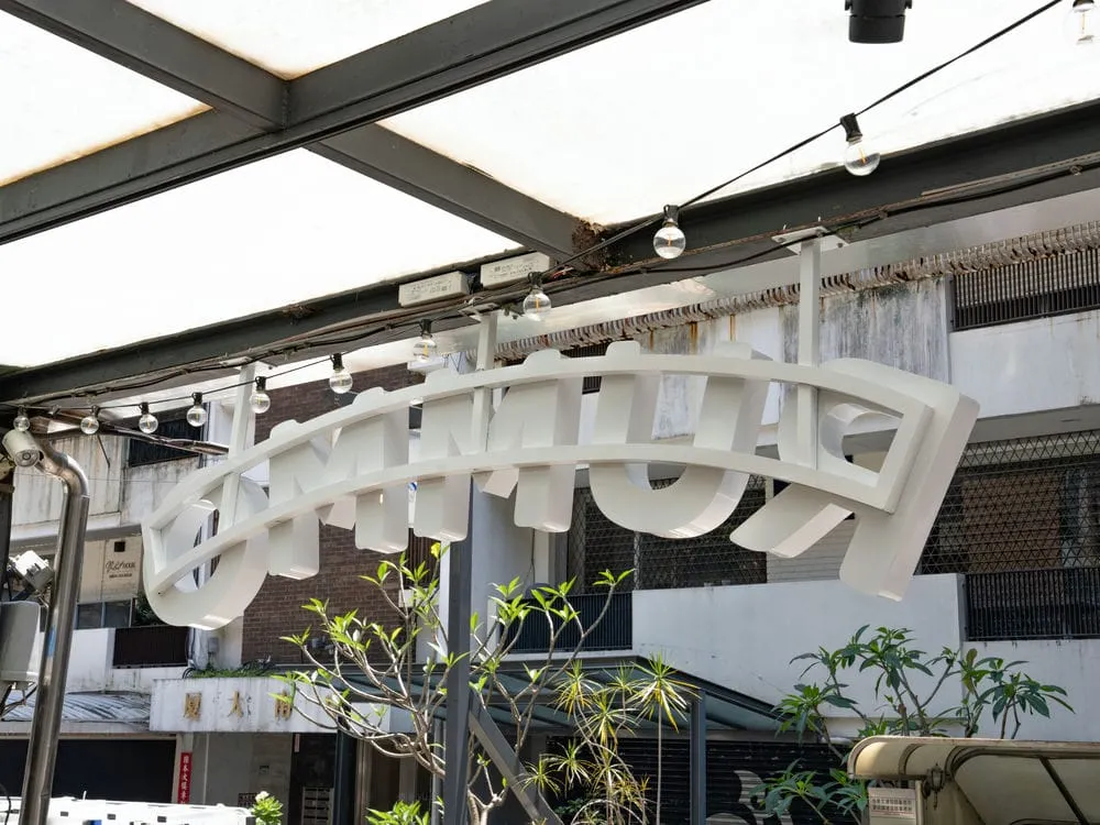 RUMMO千那論燈箱字招牌 9