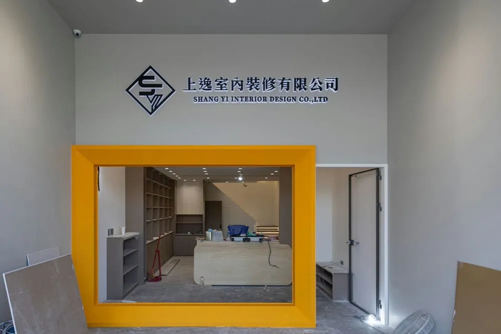 上逸室內裝修不銹鋼精工字招牌 1
