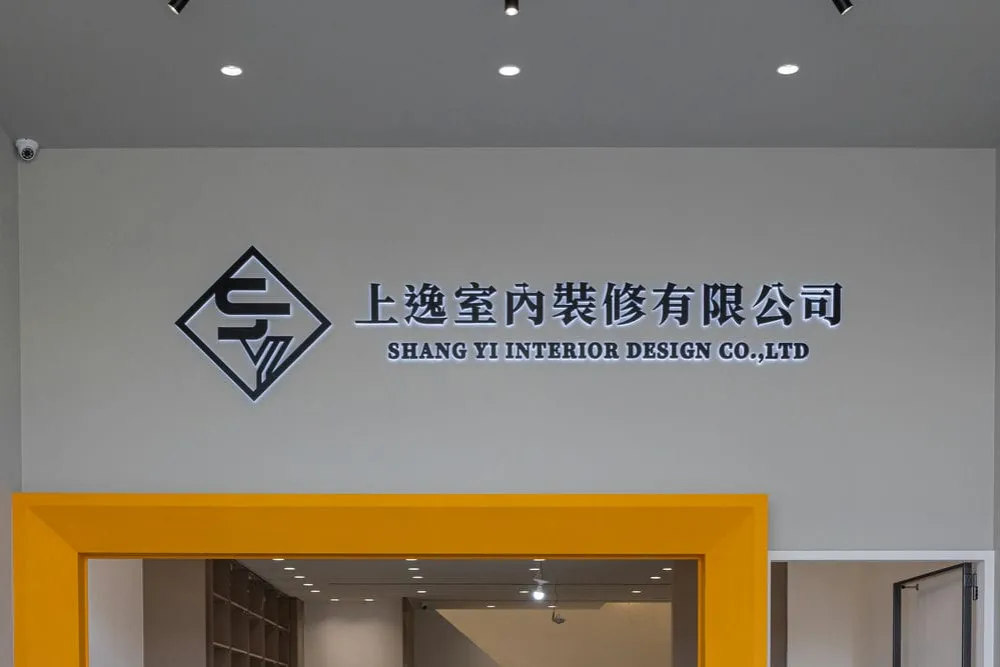 上逸室內裝修不銹鋼精工字招牌 2