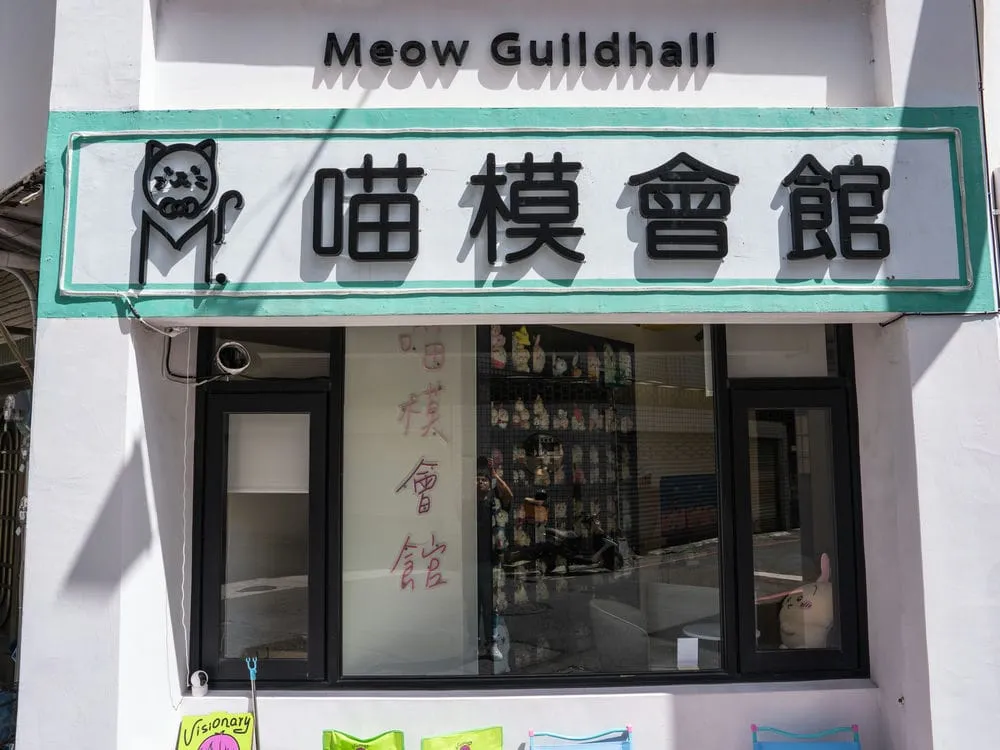 喵模會館鍍鋅鐵殼字招牌 2