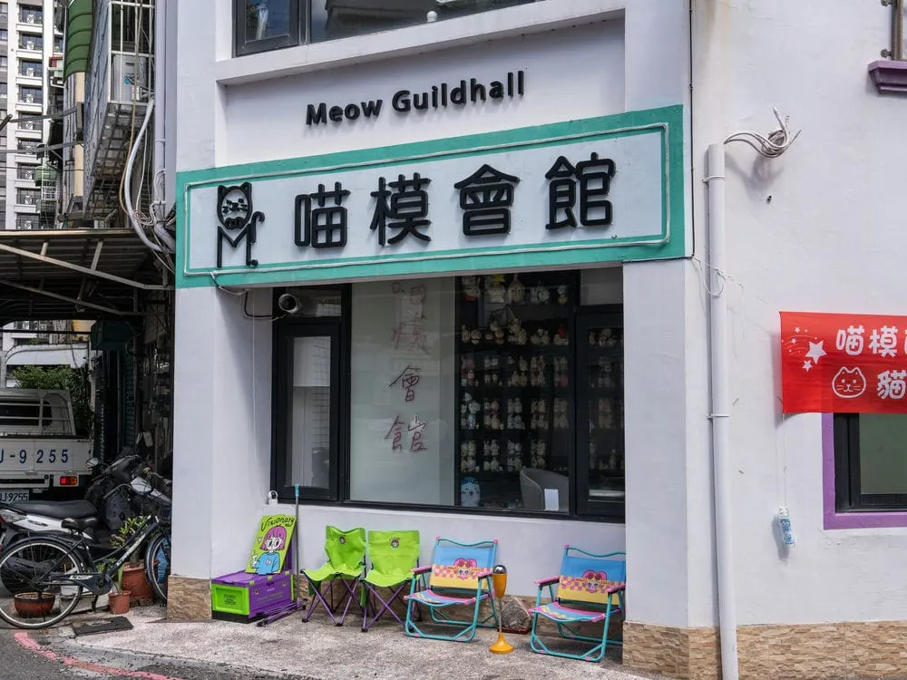 喵模會館鍍鋅鐵殼字招牌 4