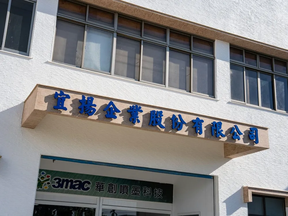 宜揚企業不銹鋼烤漆字門口招牌 3