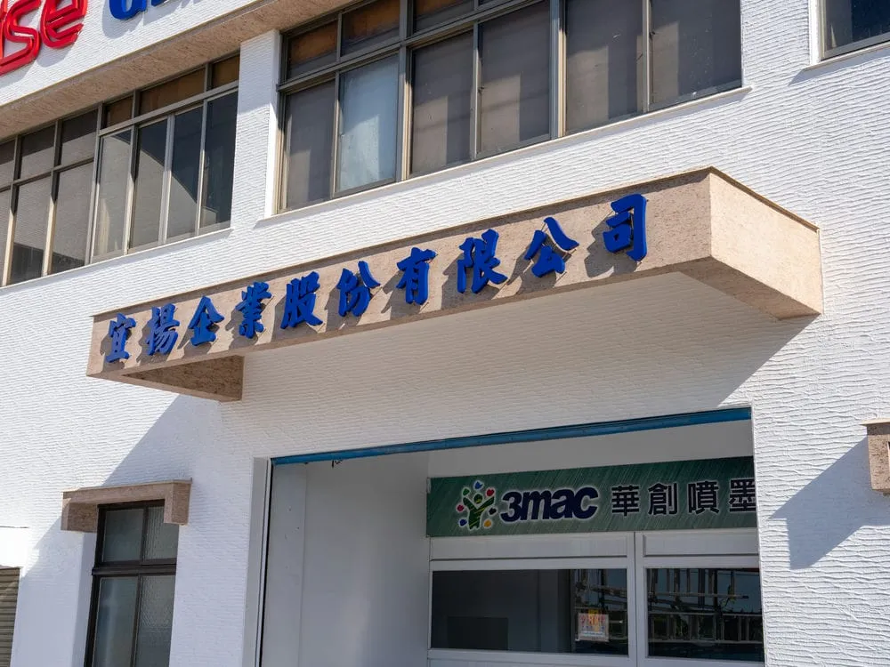 宜揚企業不銹鋼烤漆字門口招牌 6