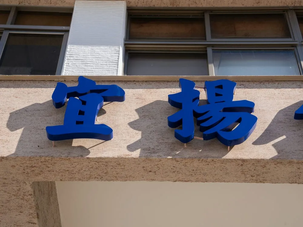 宜揚企業不銹鋼烤漆字門口招牌 8