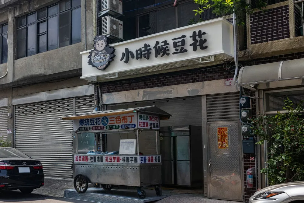 小時候豆花千那論LOGO+鍍鋅背光字招牌 3