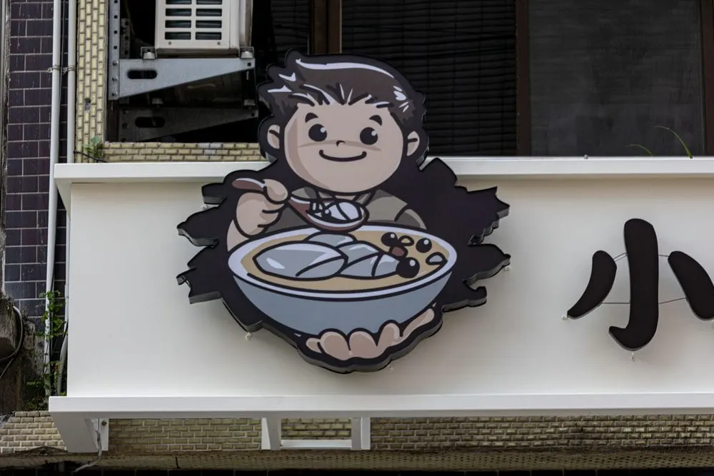 小時候豆花千那論LOGO+鍍鋅背光字招牌 5
