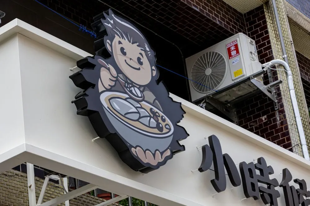 小時候豆花千那論LOGO+鍍鋅背光字招牌 6