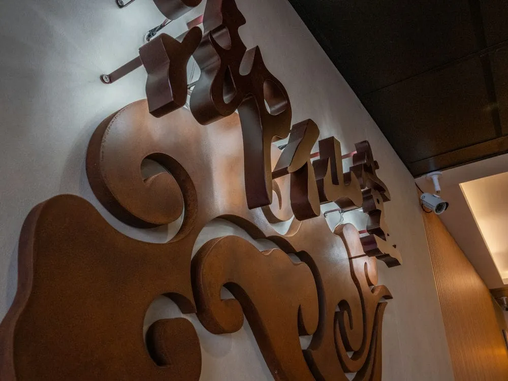 御仙堂形象招牌 4