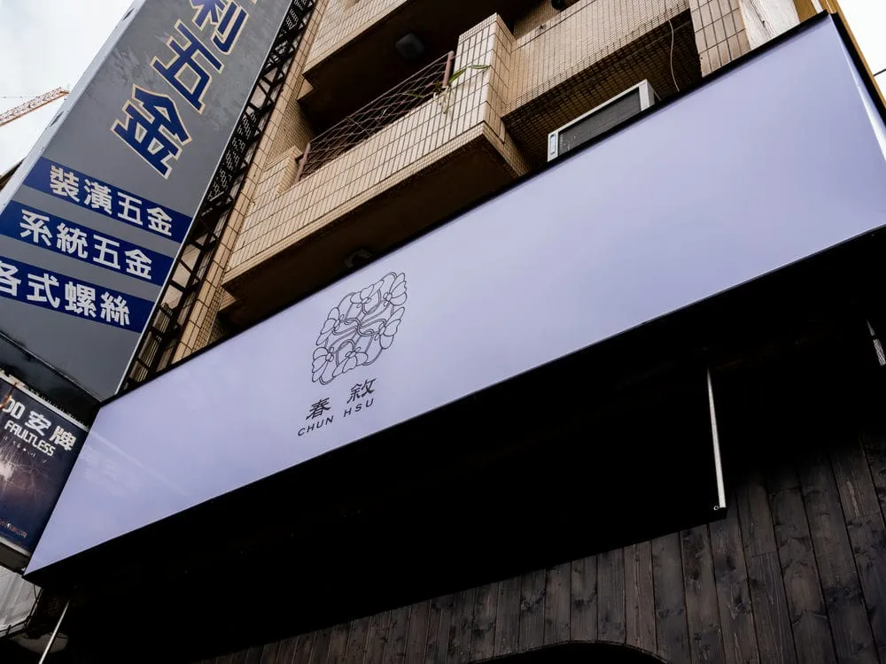 春敘中式甜湯.豆花專賣店無接縫招牌 10