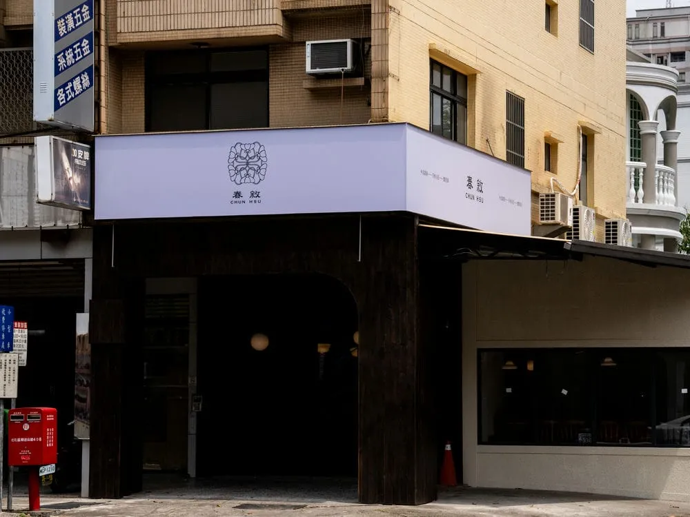 春敘中式甜湯.豆花專賣店無接縫招牌 3