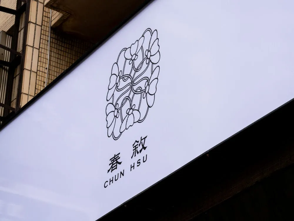 春敘中式甜湯.豆花專賣店無接縫招牌 8