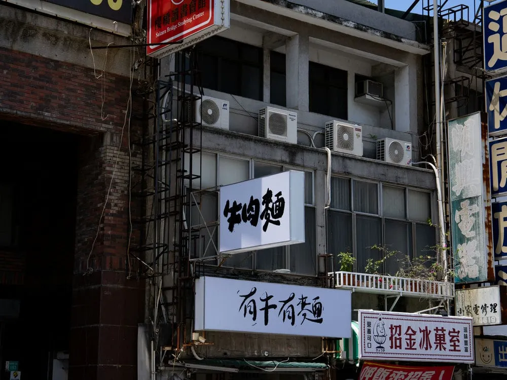 有牛有麵牛肉麵無接縫招牌 3