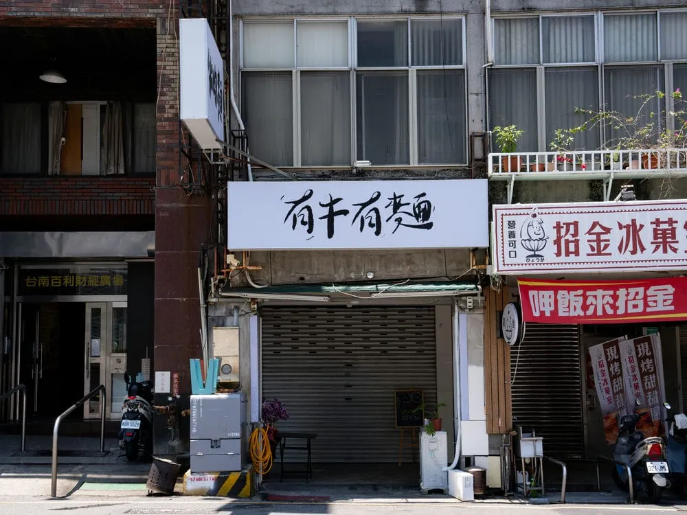 有牛有麵牛肉麵無接縫招牌 7