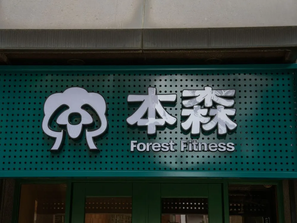 本森健身房燈箱字+迷你字招牌 2