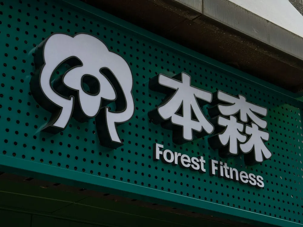 本森健身房燈箱字+迷你字招牌 3