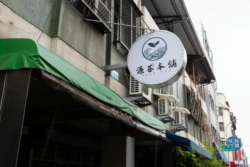 源茶本舖圓招 2