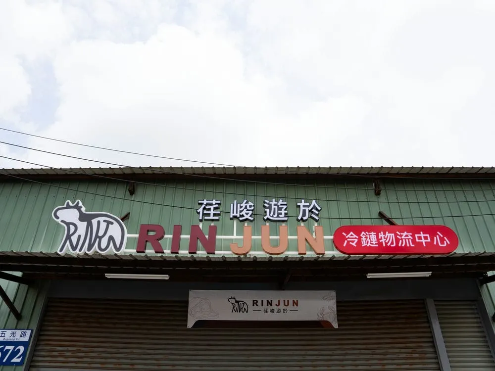 荏峻遊於冷鍊物流中心鍍鋅烤漆燈箱字招牌 1