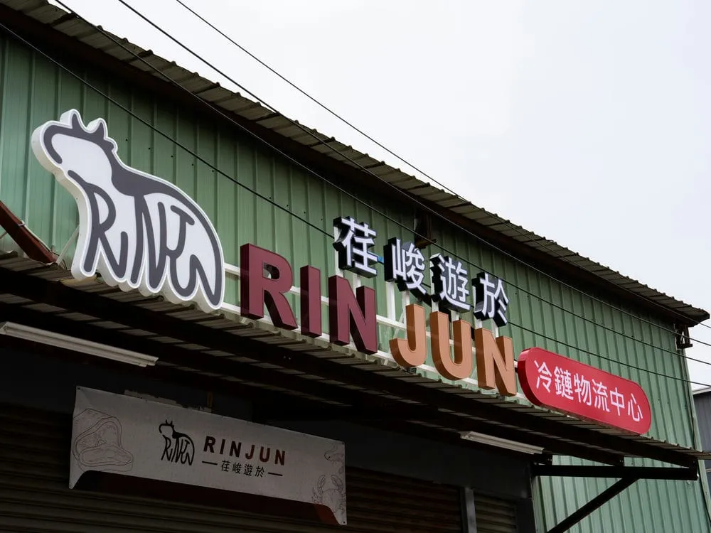 荏峻遊於冷鍊物流中心鍍鋅烤漆燈箱字招牌 3