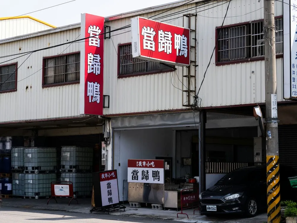 謝記夜市小吃當歸鴨壓克力招牌 3