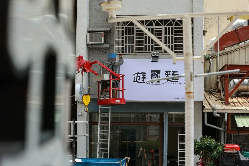 遊盒麵崇德店造型帆布 5