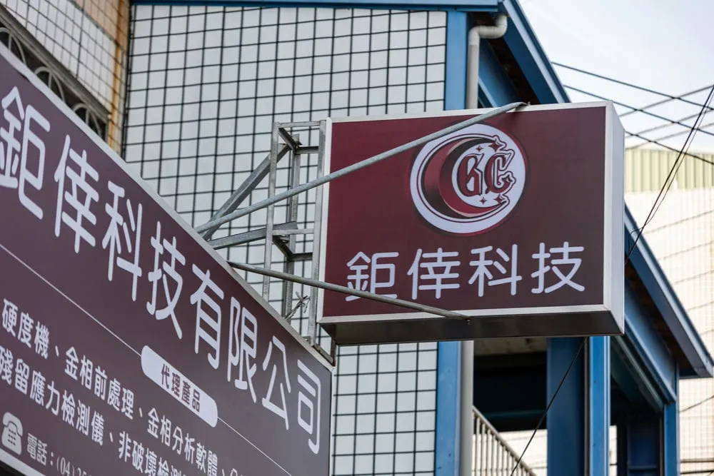 鉅倖科技方招 1