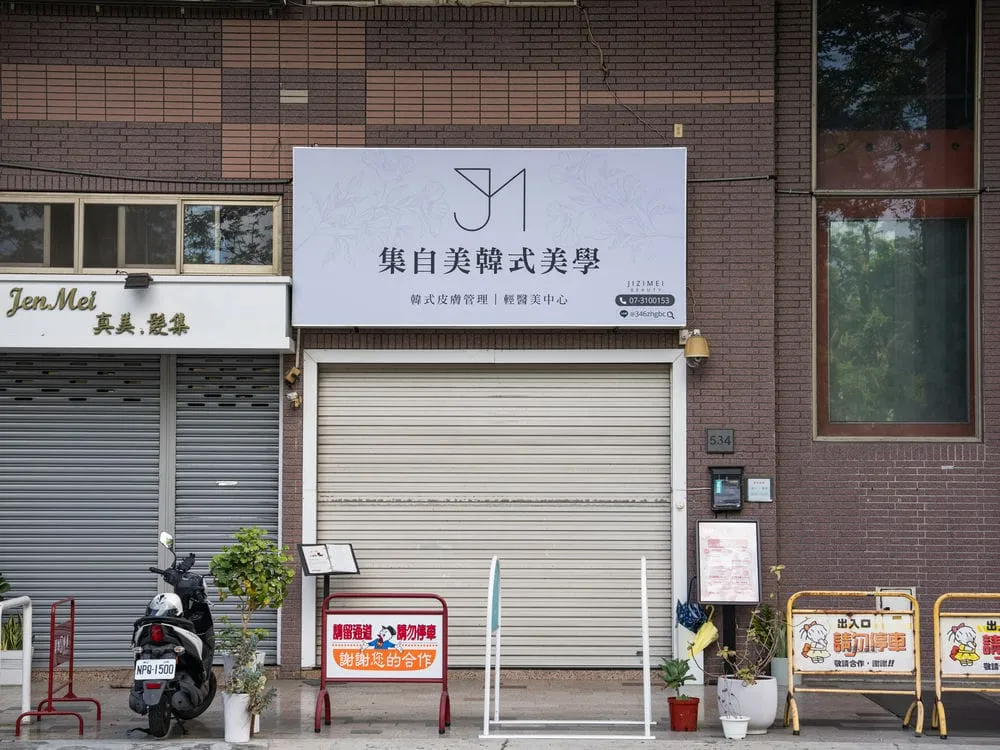 集自美韓式美學無接縫招牌 1