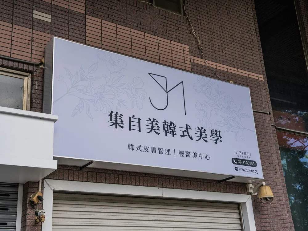 集自美韓式美學無接縫招牌 3