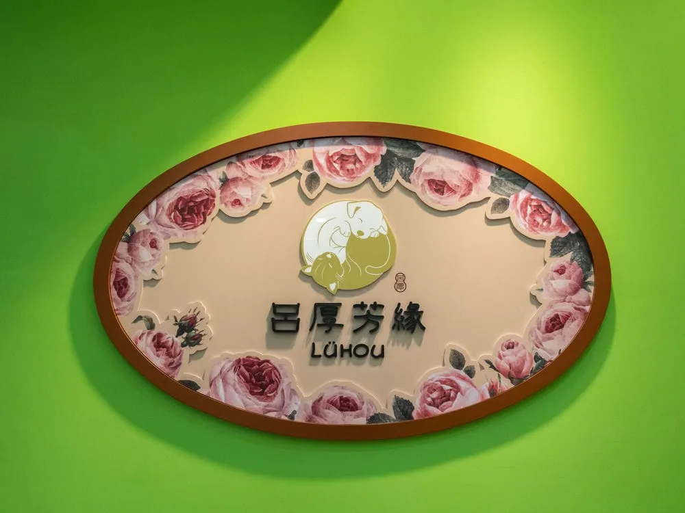 靈犬寶貝站鍍鋅雙色烤漆壓克力招牌 1