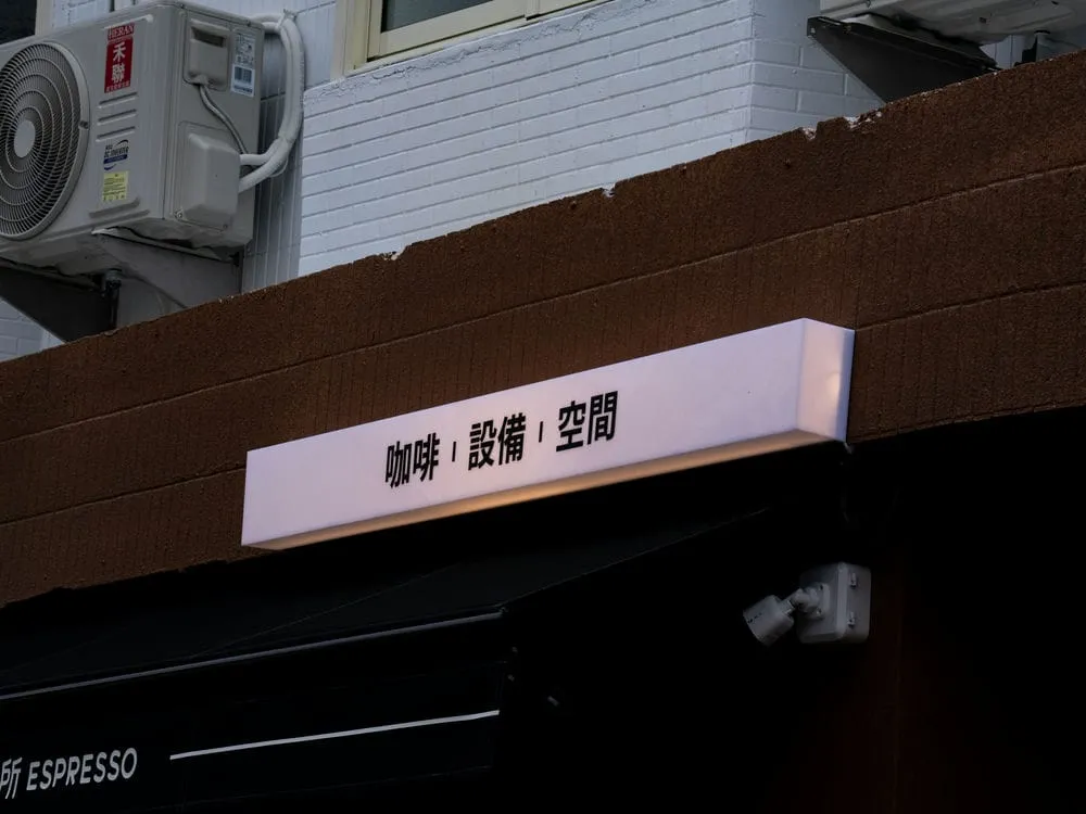 飲思焙所咖啡館壓克力燈箱 5