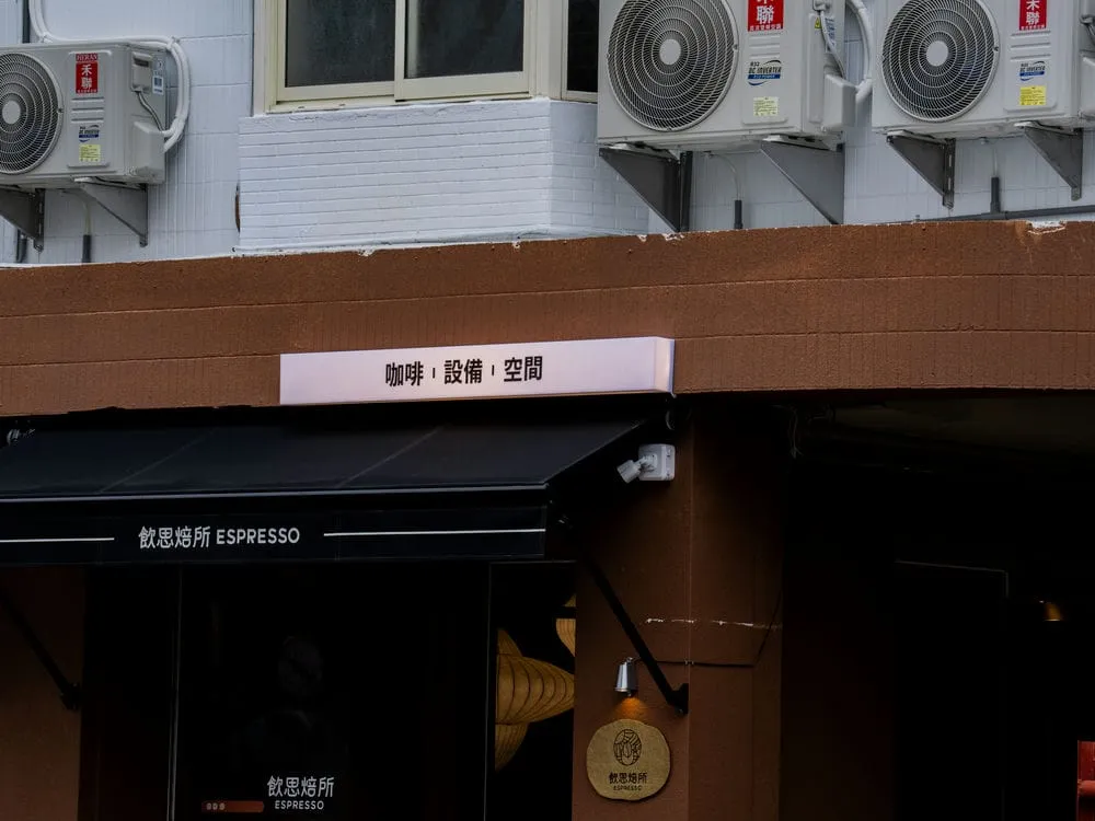 飲思焙所咖啡館壓克力燈箱 8